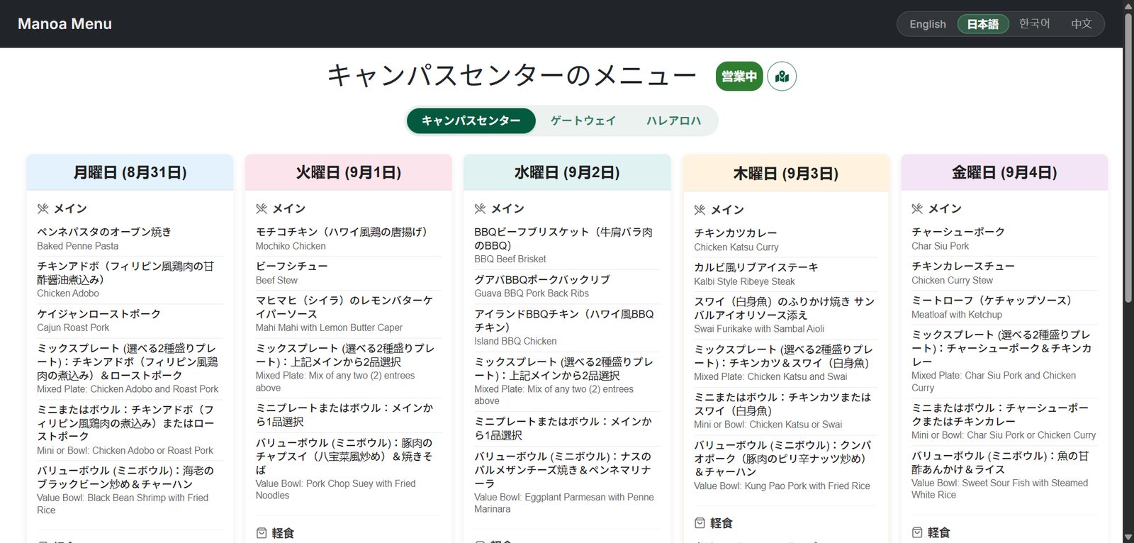 Campus Center food court menu in Japanese.